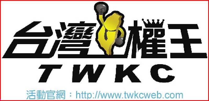 台灣權王 image