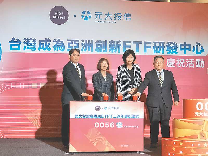 ●元大投信25日舉辦「台灣成為亞洲ETF創新研發中心」慶祝活動,元大投信董事長劉宗聖(左起)、證期局局長王詠心、富時羅素亞太區副主管林瑩慧、元大投信總經理黃昭棠共同出席。圖/陳昱光 image