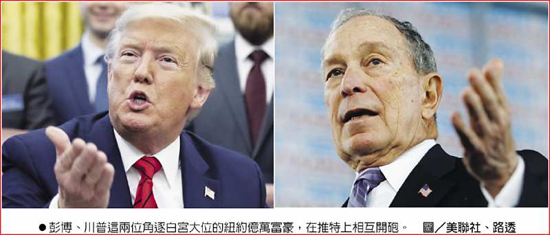 ●彭博、川普這兩位角逐白宮大位的紐約億萬富豪,在推特上相互開砲。圖/美聯社、路透 image
