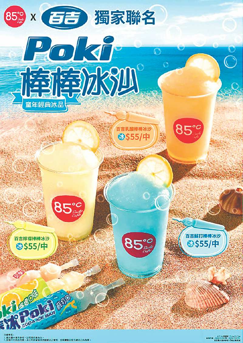 夏日消暑 85℃聯名百吉推棒棒冰沙 image