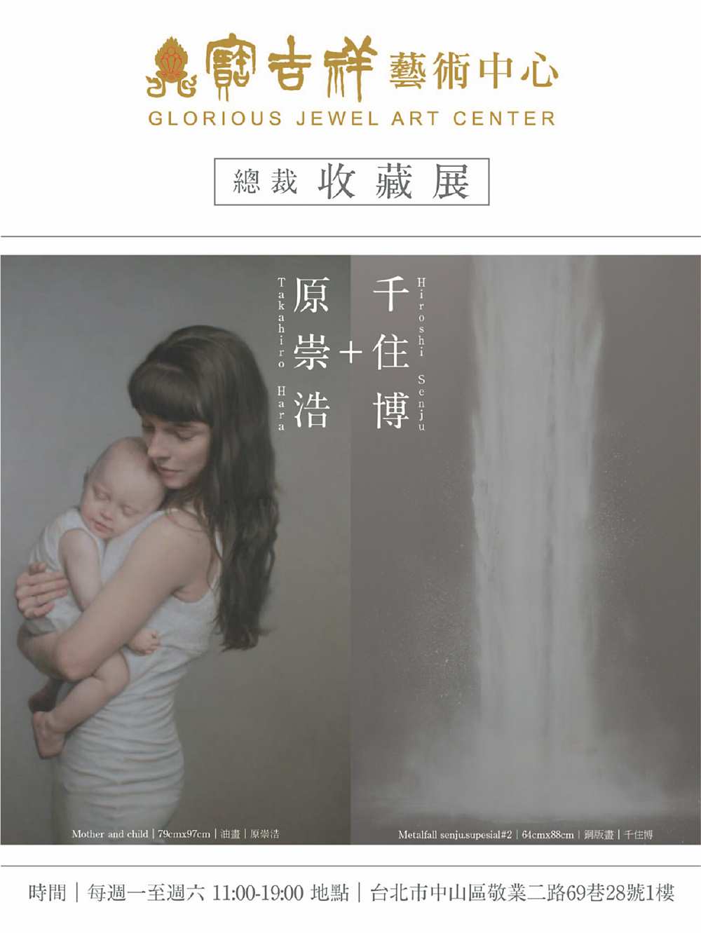 ●臺北寶吉祥藝術中心將於8月1日再次推出集團總裁珍藏多年的藝術品精選。圖/寶吉祥藝術中心提供 image