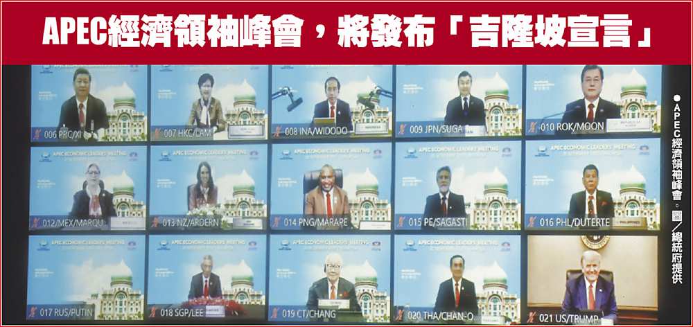 APEC經濟領袖峰會,將發布「吉隆坡宣言」
●APEC經濟領袖峰會。圖/總統府提供 image