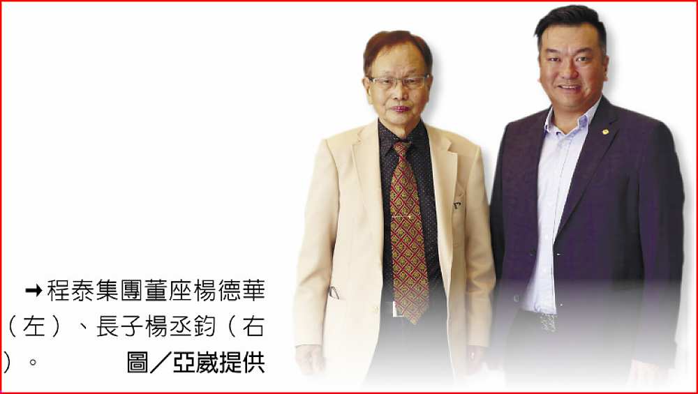 →程泰集團董座楊德華(左)、長子楊丞鈞(右)。圖/亞崴提供 image
