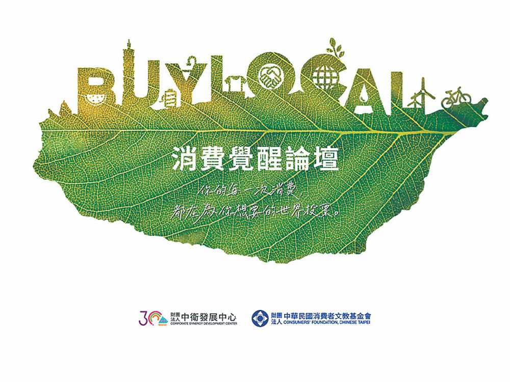 消費覺醒論壇 image