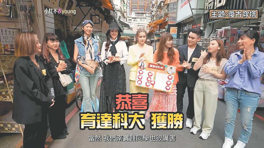 ●育達科大時尚造型系3年級學生廖韋欣同學、張蕊臣同學(圖左一、二)參加「T 時尚 T Fashion 小紅不衣Young」節目PK賽,完美勝出。      圖/育達科大提供 image