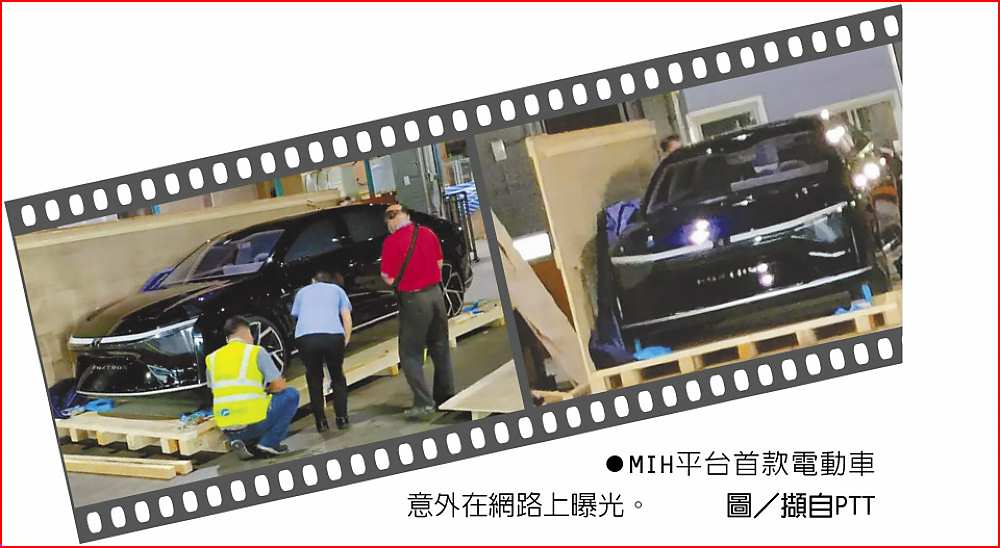 ●MIH平台首款電動車意外在網路上曝光。圖/擷自PTT image