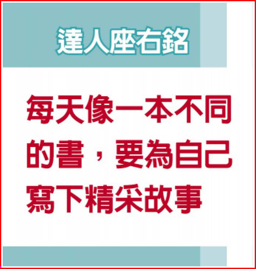 達人座右銘 image