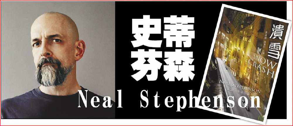 史蒂芬森 Neal Stephenson 圖/美聯社 image
