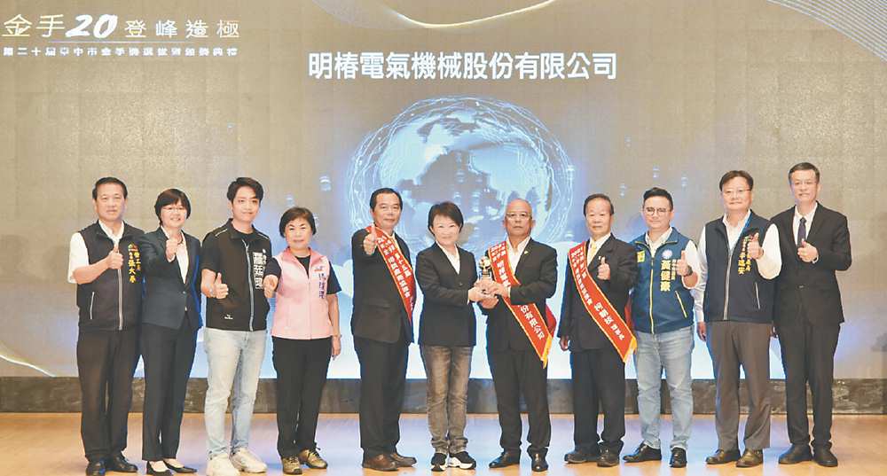 ●明椿電氣榮獲臺中市金手獎,魏大椿董事長(右五)接受盧秀燕市長表揚。圖/業者提供 image