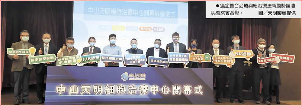 ●癌症整合治療與細胞療法新趨勢論壇
與會來賓合影。圖╱天明製藥提供 image