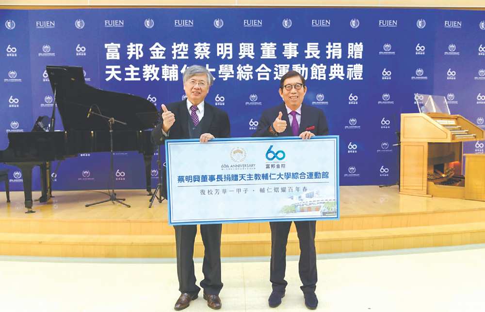 ●富邦金控董事長蔡明興(右)17日出席「富邦金控蔡明興董事長捐贈天主教輔仁大學綜合運動館典禮」。圖/富邦金控提供 image