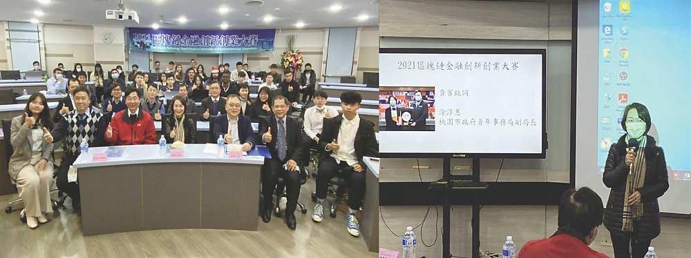 ●「2021區塊鏈金融創新創業大賽」來賓合影(左圖);桃園市政府青年事務局副局長涂淳惠受邀擔任致詞貴賓(右圖)。 圖╱元智大學提供 image