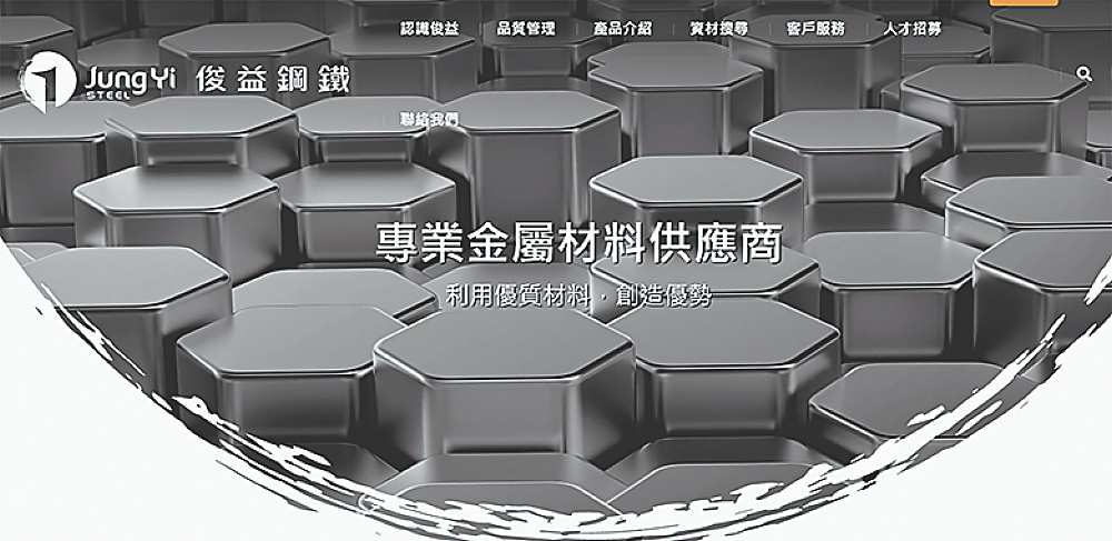 ↓鋼鐵老廠轉型成功,開發出具有智慧製造及物流目標的資材資料庫。圖/俊益官網截圖 image