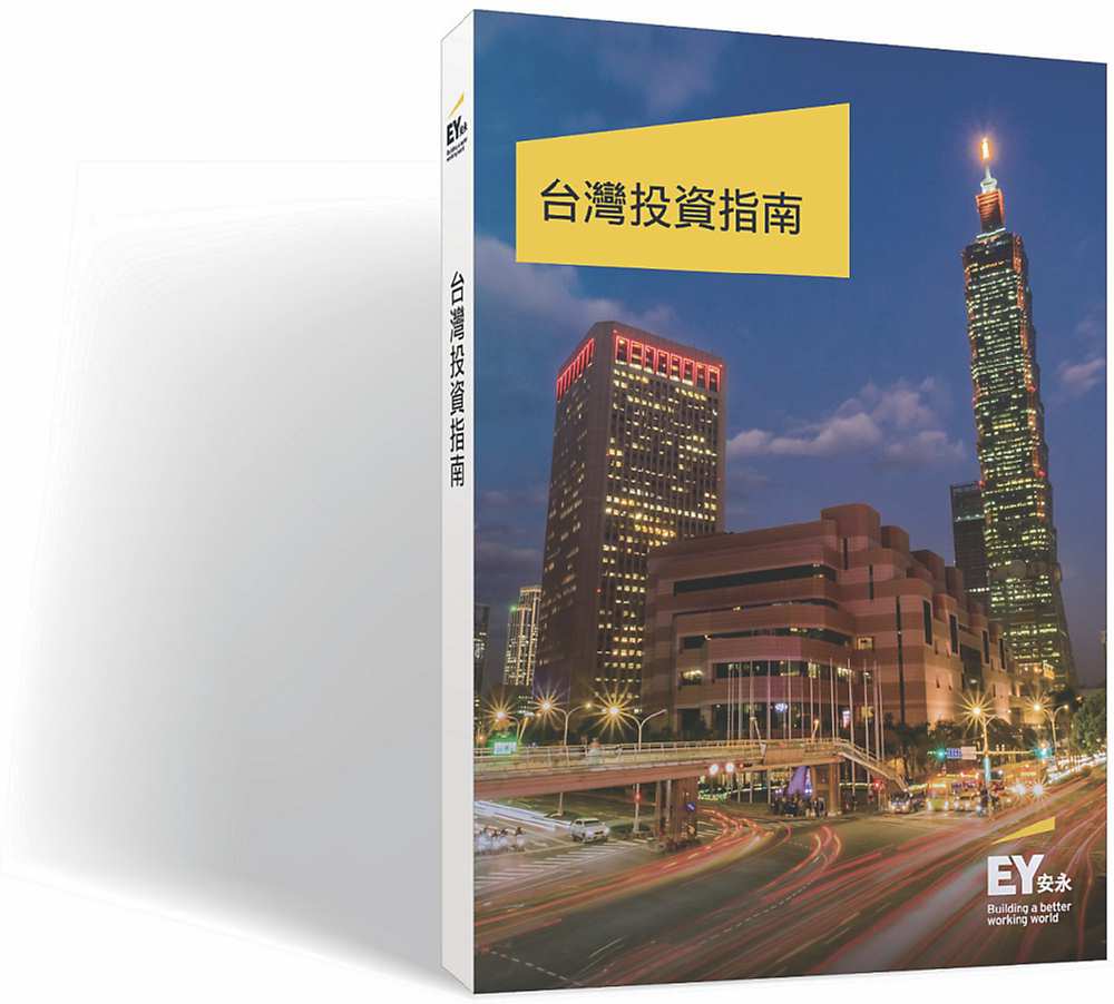 ←安永發行「台灣投資指南」專書,助日企投資台灣。
圖/安永提供 image