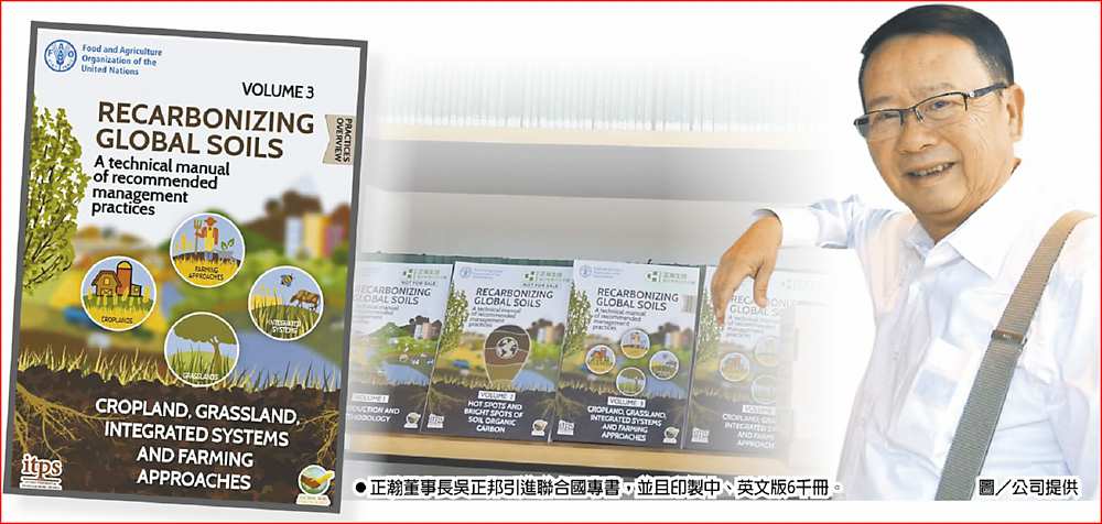 ●正瀚董事長吳正邦引進聯合國專書,並且印製中、英文版6千冊。圖/公司提供 image