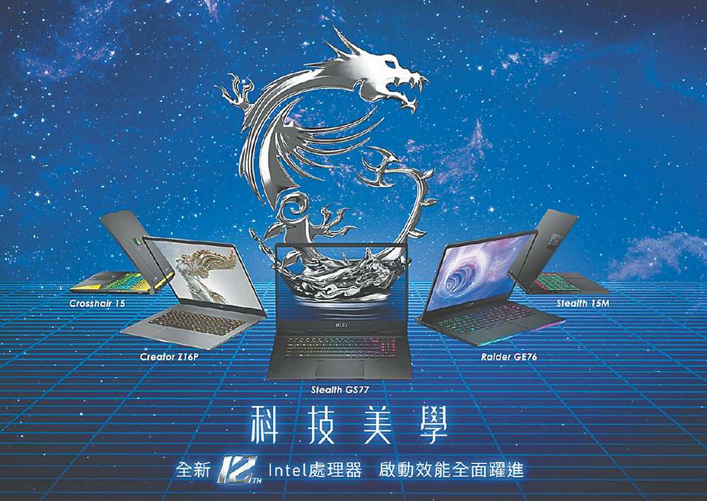 ●MSI宣布搭載最新第12代Intel Core H系列處理器的全新高效能筆電,即日起開放預購。圖/業者提供 image