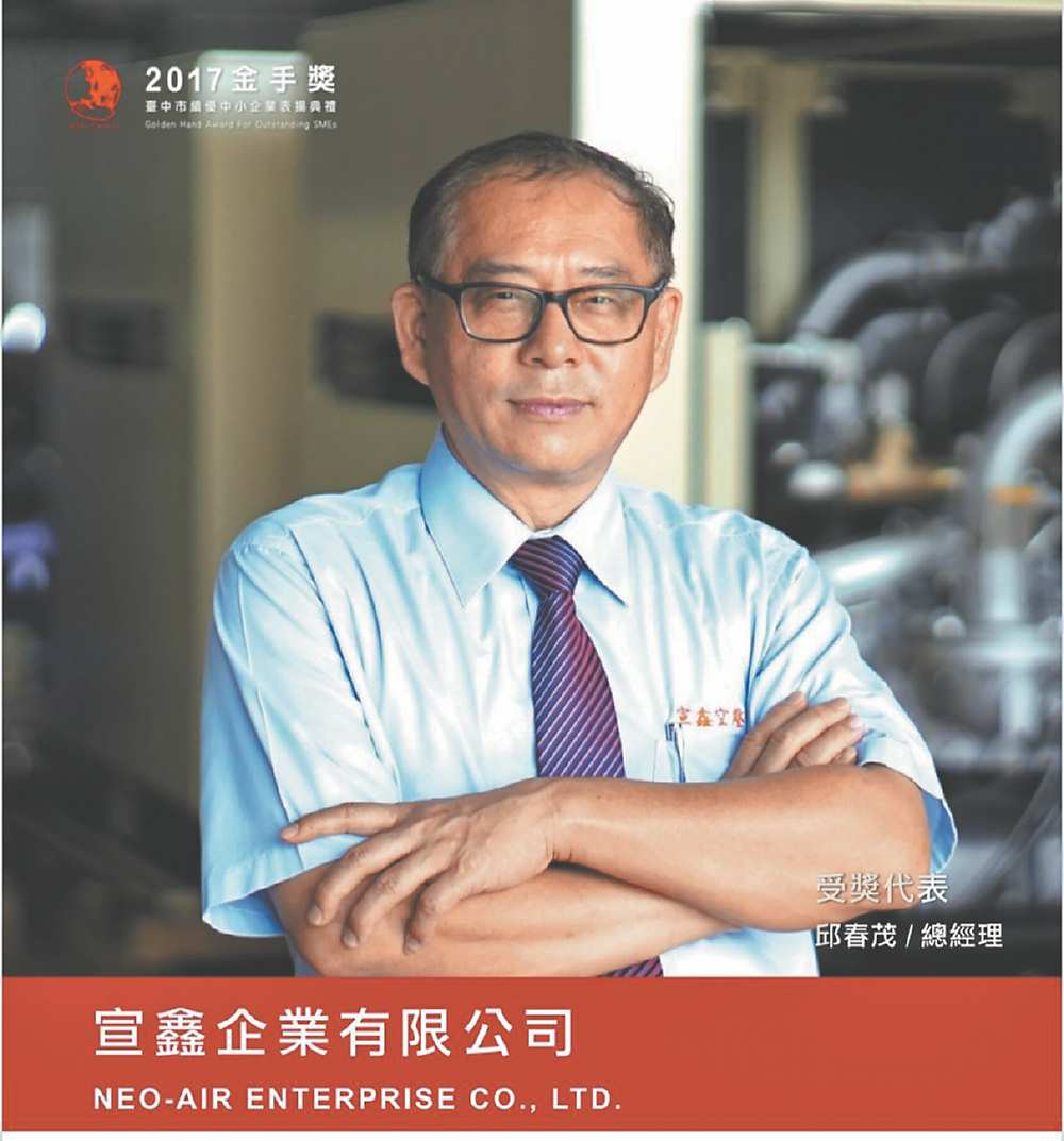 ●宣鑫榮獲2017年台中市政府金手獎,總經理邱春茂接受台中市政府頒獎表揚。圖/宣鑫公司提供 image