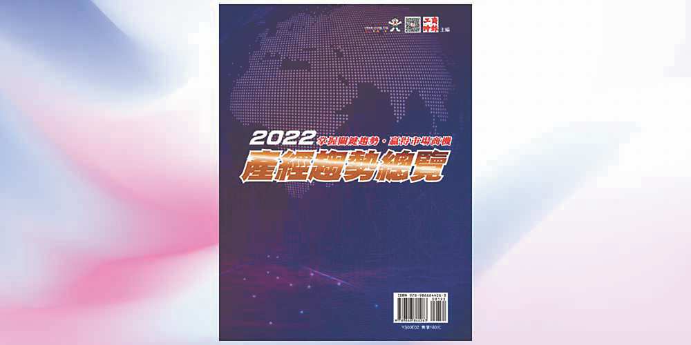 產經趨勢總覽 聚焦八大主題 image