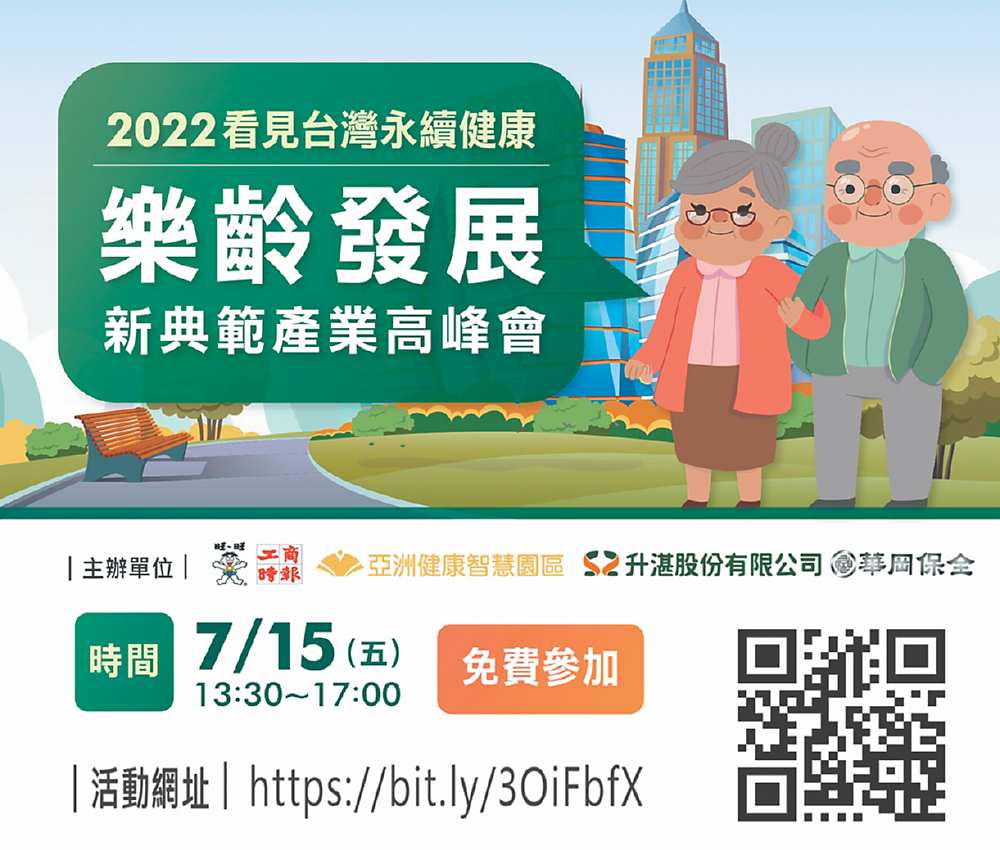 ●2022看見台灣永續健康樂齡發展新典範高峰會。圖/黃志方提供 image