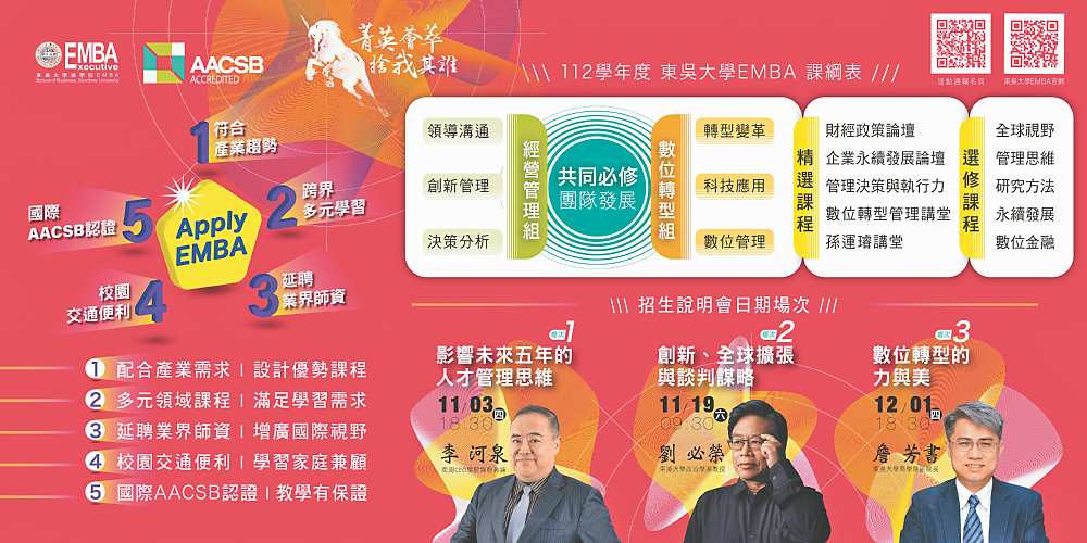 ●東吳大學EMBA課程架構、五大競爭優勢,以及三場招生說明會場次資訊。
圖/東吳大學提供 image