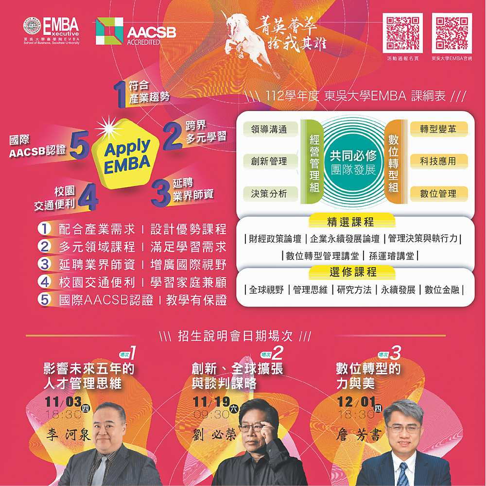 ●112學年度東吳大學EMBA課程與招生說明會場次。   圖/東吳大學提供 image