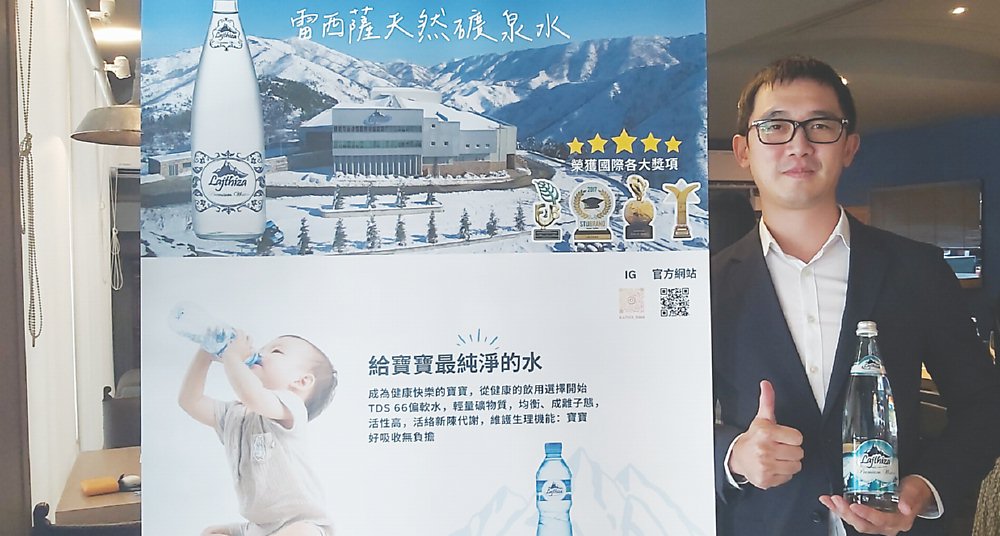 ●徒水公司總經理徐宇廷推薦LAJTHIZA(雷西薩)天然礦泉水是來自大地的珍寶,是頂級茶飲與優質咖啡都少不了的天然礦泉水。圖/黃台中 image