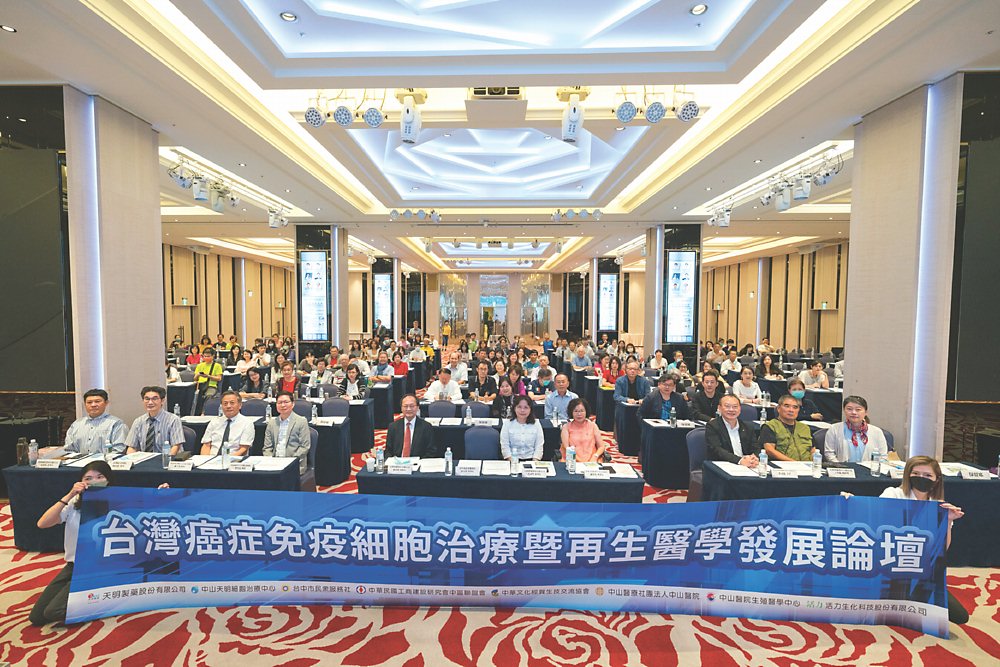 ●第三屆「台灣癌症免疫細胞治療暨再生醫學發展論壇」活動盛況。  圖╱天明製藥提供 image