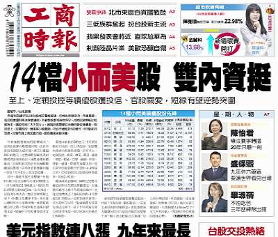 今日工商時報