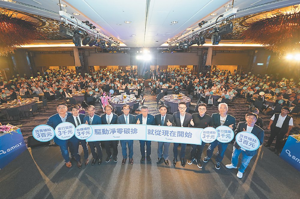 ●SMAT發布2023運具電動化產業戰略報告,各界代表踴躍出席支持淨零轉型。圖/SMAT提供 image