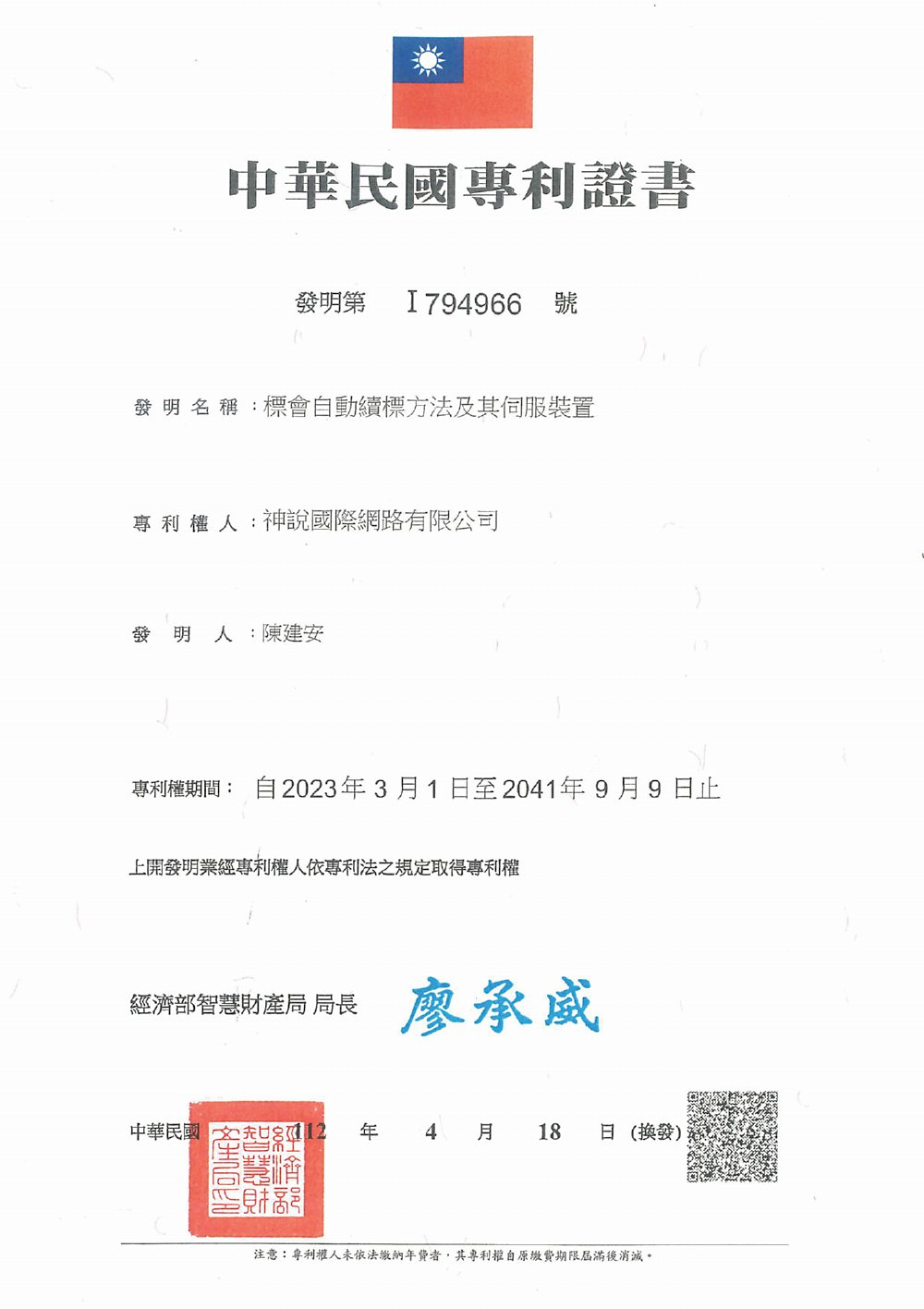 ●CCE中華資金交易所P2P標會平台榮獲中華民國專利證書。圖/CCE中華資金交易所提供 image