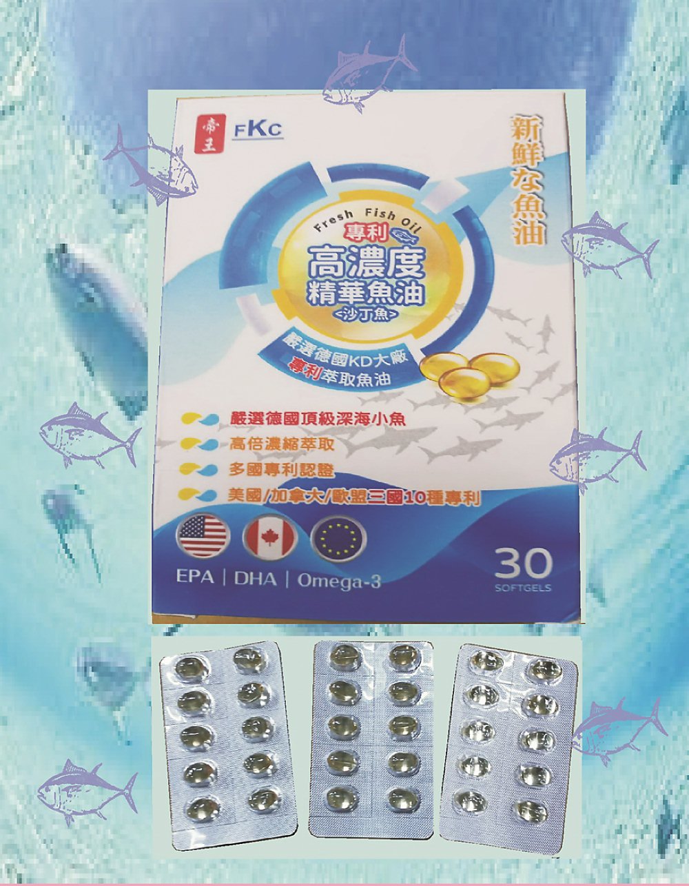 ●德昌事業帝王高濃度精華魚油,高倍濃縮萃取,獲得多國專利認證。圖/業者提供 image