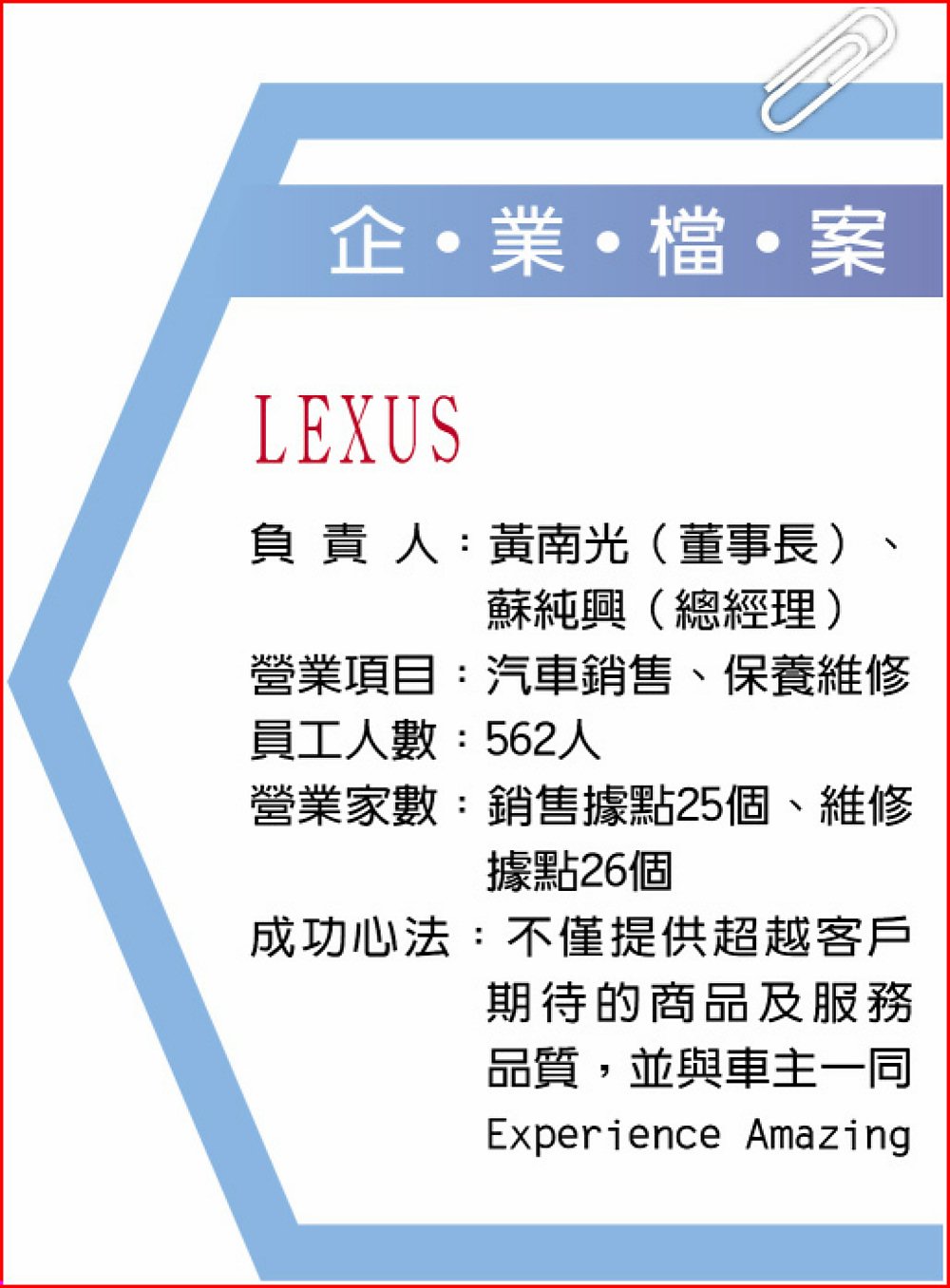 企業檔案
LEXUS