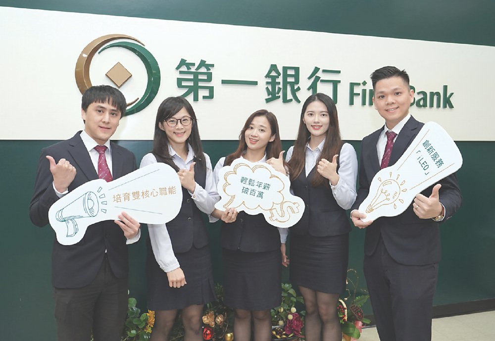 ●第一銀行招募360名新血,首招業務菁英人才起薪最高逾50K。圖/第一銀行提供 image
