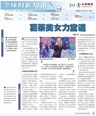 D1 全球財經周報/北美 - 20240304 - 全球財經周報 - 工商時報,旺報,工商假日報