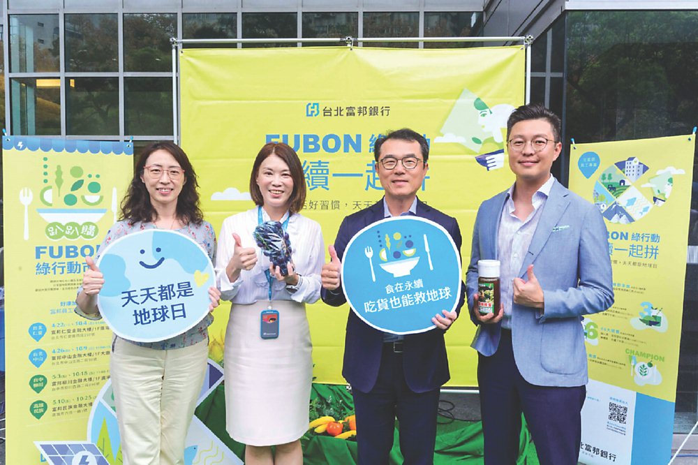 ●台北富邦銀行響應世界地球日,22日由總經理郭倍廷(右二)及高階主管為「富邦綠行動  永續一起拼」員工活動揭開序曲,首登場的為結合小農、社會企業共同舉辦的「FUBON綠行動市集」。  圖/台北富邦銀行提供 image