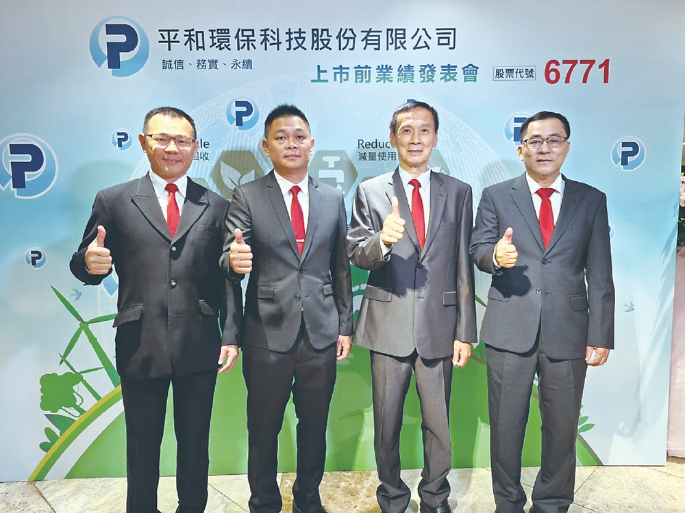 平和環保24日舉辦創新板上市前業績發表會。平和環保發言人陳義生(左起)、總經理黃弘傑、董事長吳明陽、執行長洪銘仁。圖/袁延壽 image
