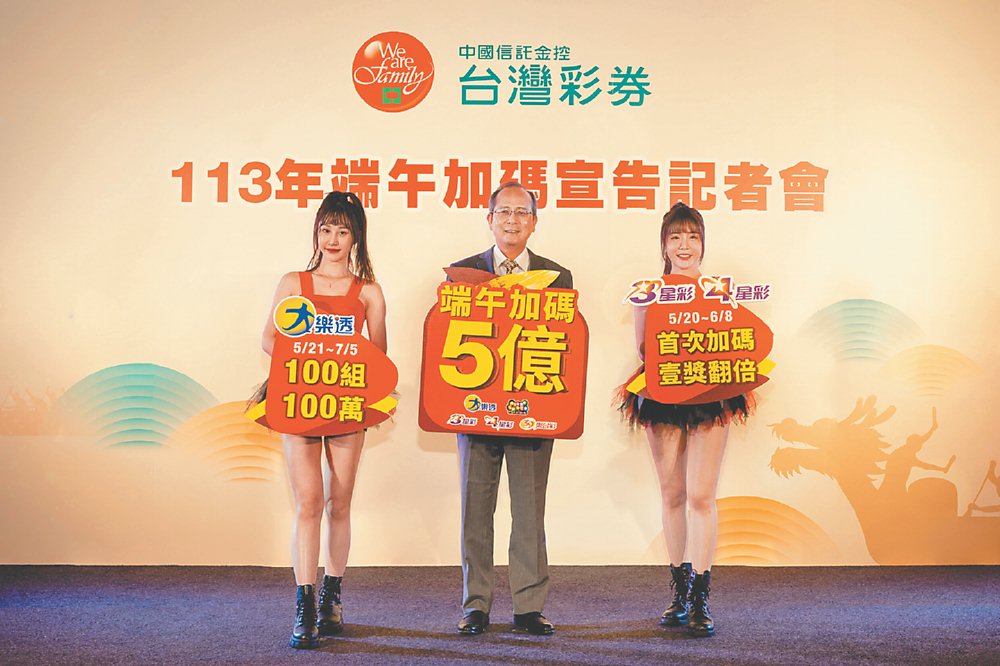 ●台灣彩券公司總經理謝志宏(中)14日宣布端午加碼總獎金5億元,加碼五款遊戲,史上最多。圖/黃惠聆 image