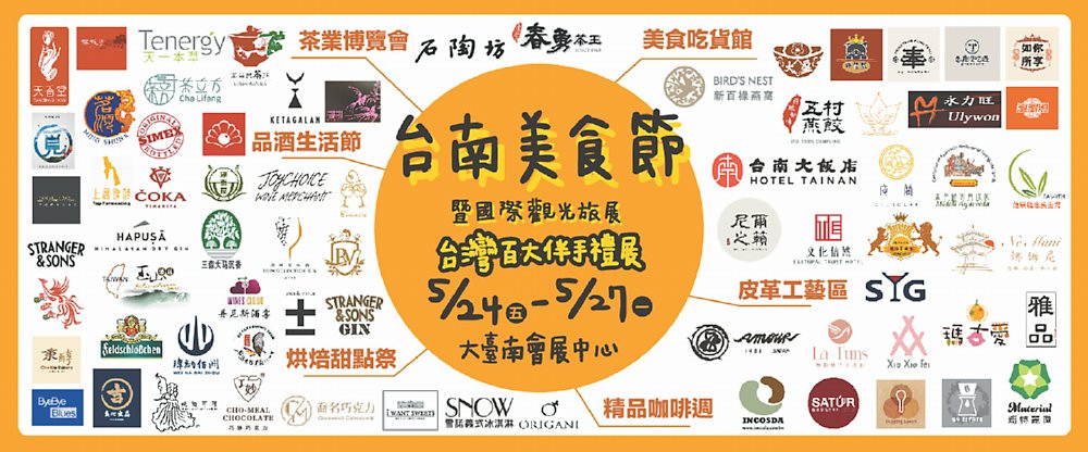 ●2024「台南美食節暨百大伴手禮展」5/24-5/27於大臺南會展中心舉辦。 圖/業者提供 image