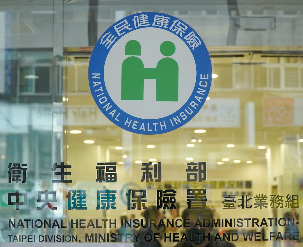 政府在預算可以百分之百的預期下運作健保,完全沒有先進的國家為了新藥與新醫療科技而年年必須調漲保費的頭痛問題;但是長期的投入不足,醫療體系窘態畢露。圖/本報資料照片 image