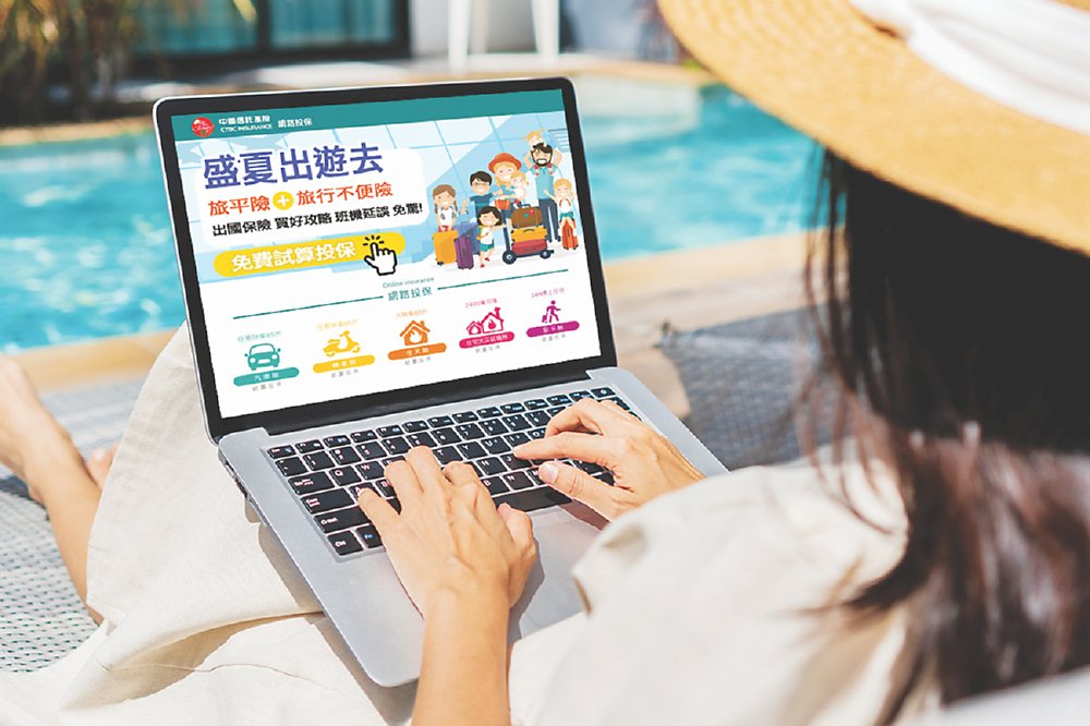 ●中信產險網路投保專區提供多人快速投保服務,簡單四步驟,五分鐘即可輕鬆投保、安心出遊。圖/中信產險提供 image