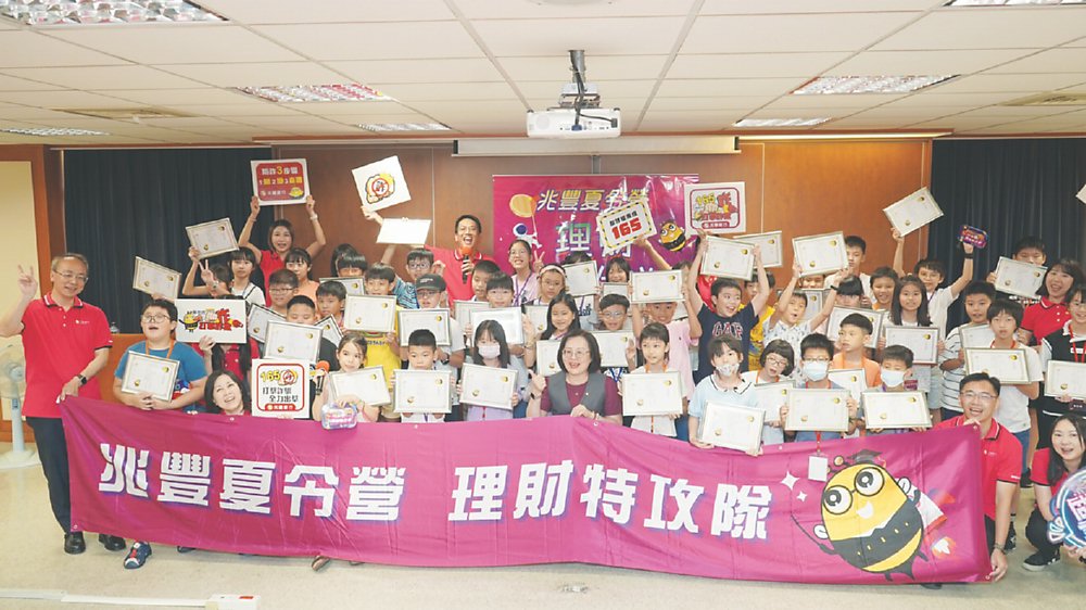 ●兆豐理財夏令營圓滿成功,向下扎根教導學童金融知識、學習識詐與防詐。圖/兆豐銀行提供 image