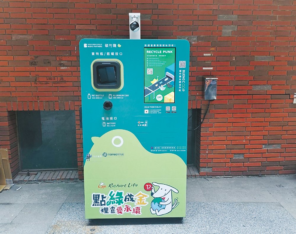 ●台新於北、中、南14所大學校區,以及3處新北捷運站共17個處所,擴大設置智慧資源回收機。  圖/台新金控提供 image
