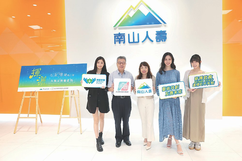 南山人壽客戶服務資深副總經理李淑娟(右三)與天主教失智老人基金會執行長鄧世雄(左二)一同出席失智友善藝術展開幕茶會,擔任志工的伊林娛樂藝人夏如芝(左一)、張菁菁(右二)和蔡衣宸,也到場支持。  圖/南山人壽提供 image