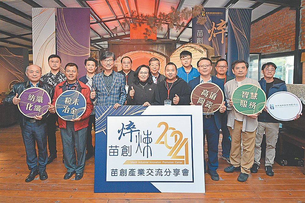 ●近三年來,經濟部產業技術司共投入超過10億科專資源,累積協助苗栗業者技術導入超過450案;圖為中華民國粉體與粉末冶金協會祕書長劉景軒(前排左起)、春田窯文化事業創辦人廖增春、經濟部產業技術司司長邱求慧、苗栗縣政府副縣長邱俐俐、苗栗縣陶藝協會理事長張維翰、工研院產業服務中心副執行長謝國倫及沃齊通公司負責人徐嘉明於「苗栗產業交流分享會」合影。圖/業者提供 image