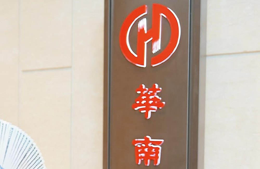 華南金控6月13日股東常會將全面改選。圖/本報資料照片 image