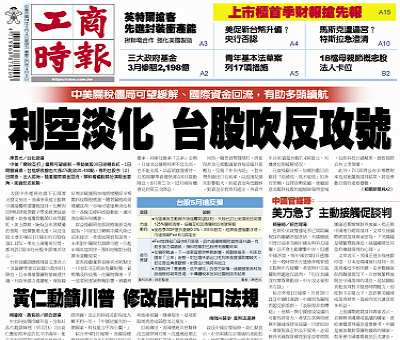今日工商時報