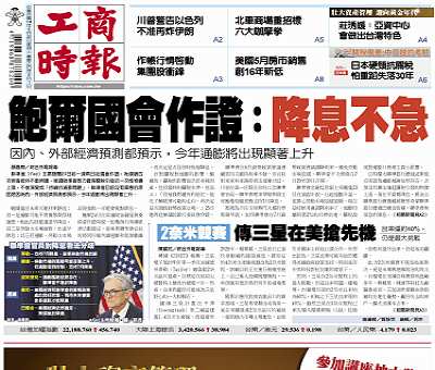 今日工商時報