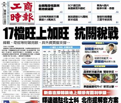 今日工商時報