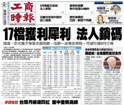 今日工商時報