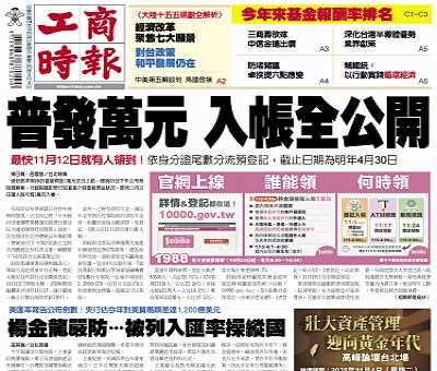 今日工商時報